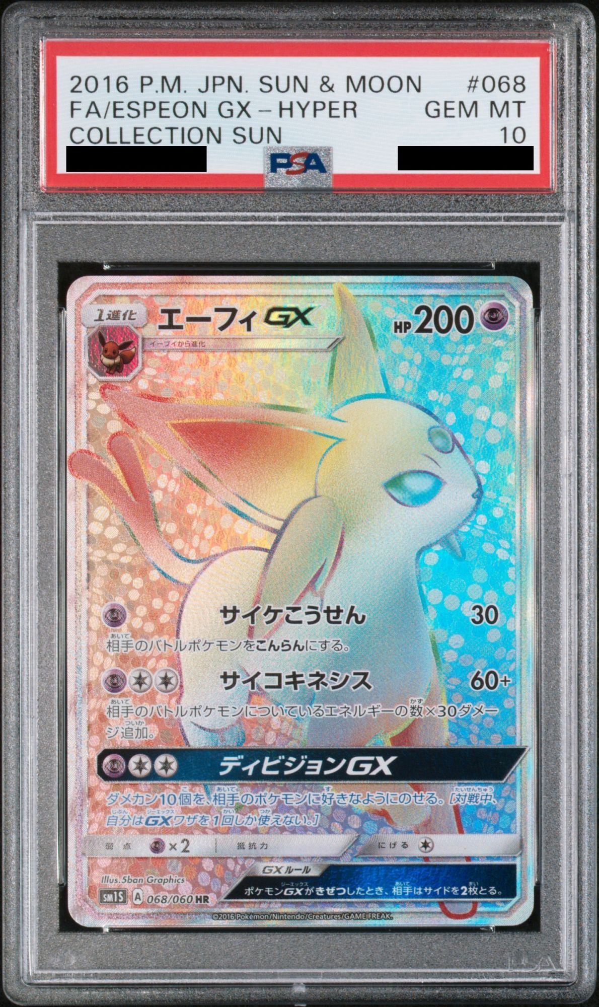 PSA10】 エーフィGX (HR) {068/060} [SM1S/コレクションサン] [SM