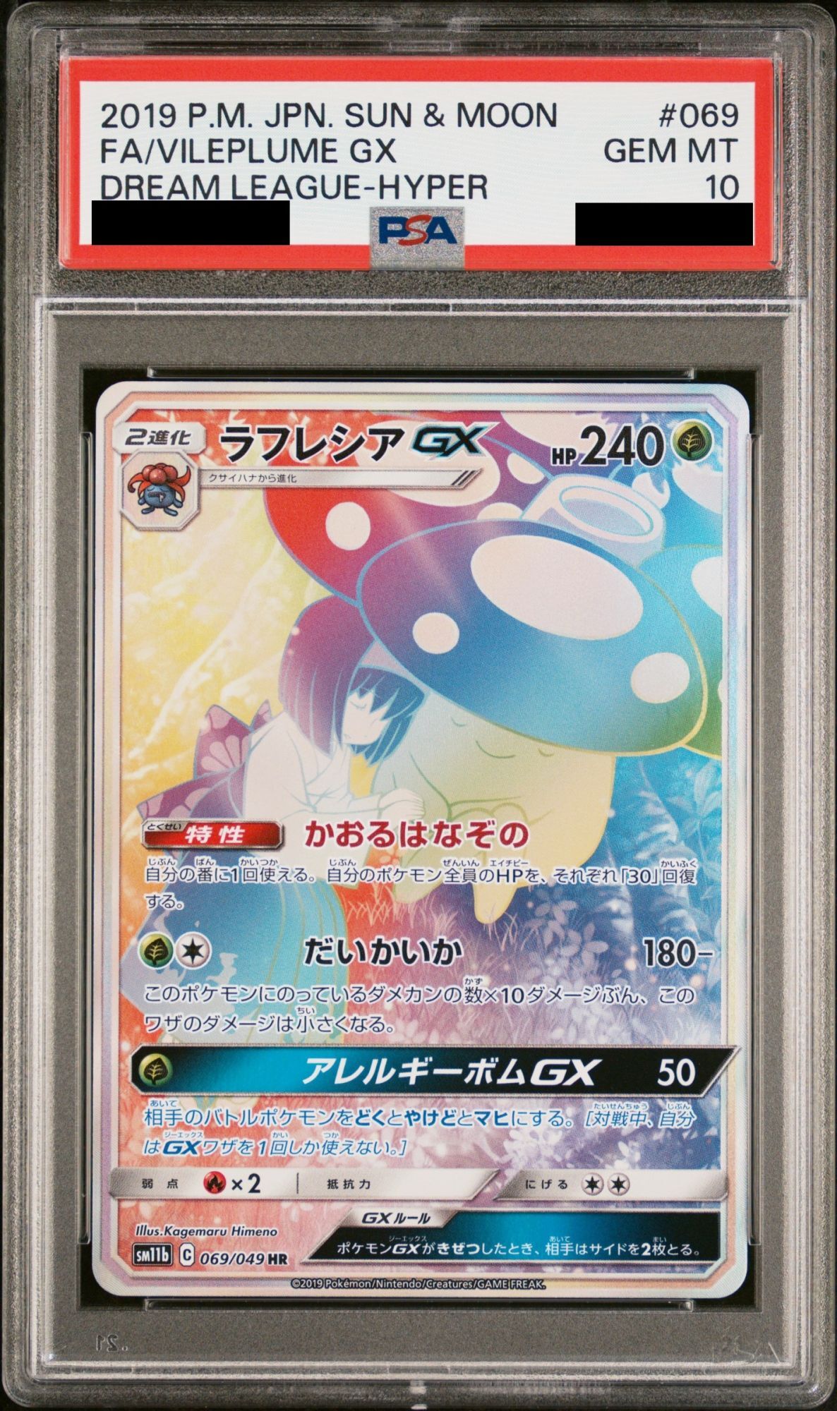 PSA10】 ラフレシアGX 《SA》 (HR) {069/049} [SM11b/ドリームリーグ