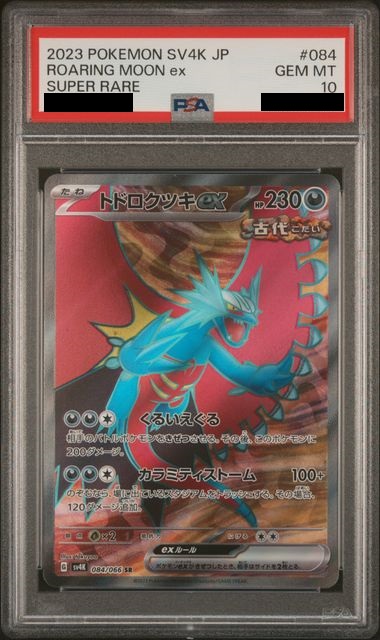 PSA10】トドロクツキex (SR) {084/066} [SV4K] - magi通販【ポケモン