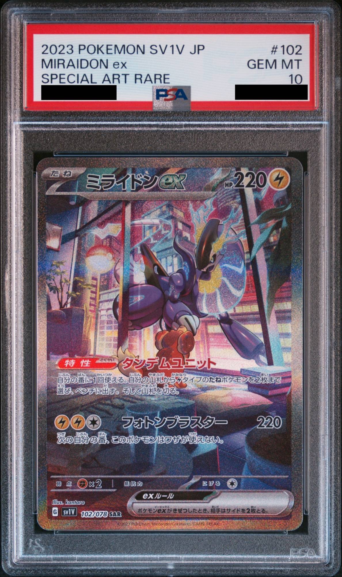 PSA10】 ミライドンex (SAR) {102/078} [SV1V/バイオレットex] [SV