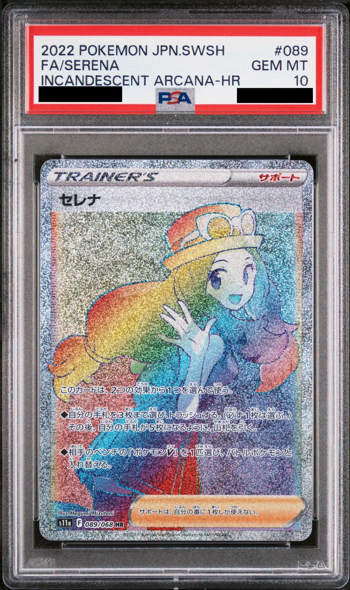 PSA10】セレナ (HR) {089/068} [S11a] - magi通販【ポケモンカード専門】