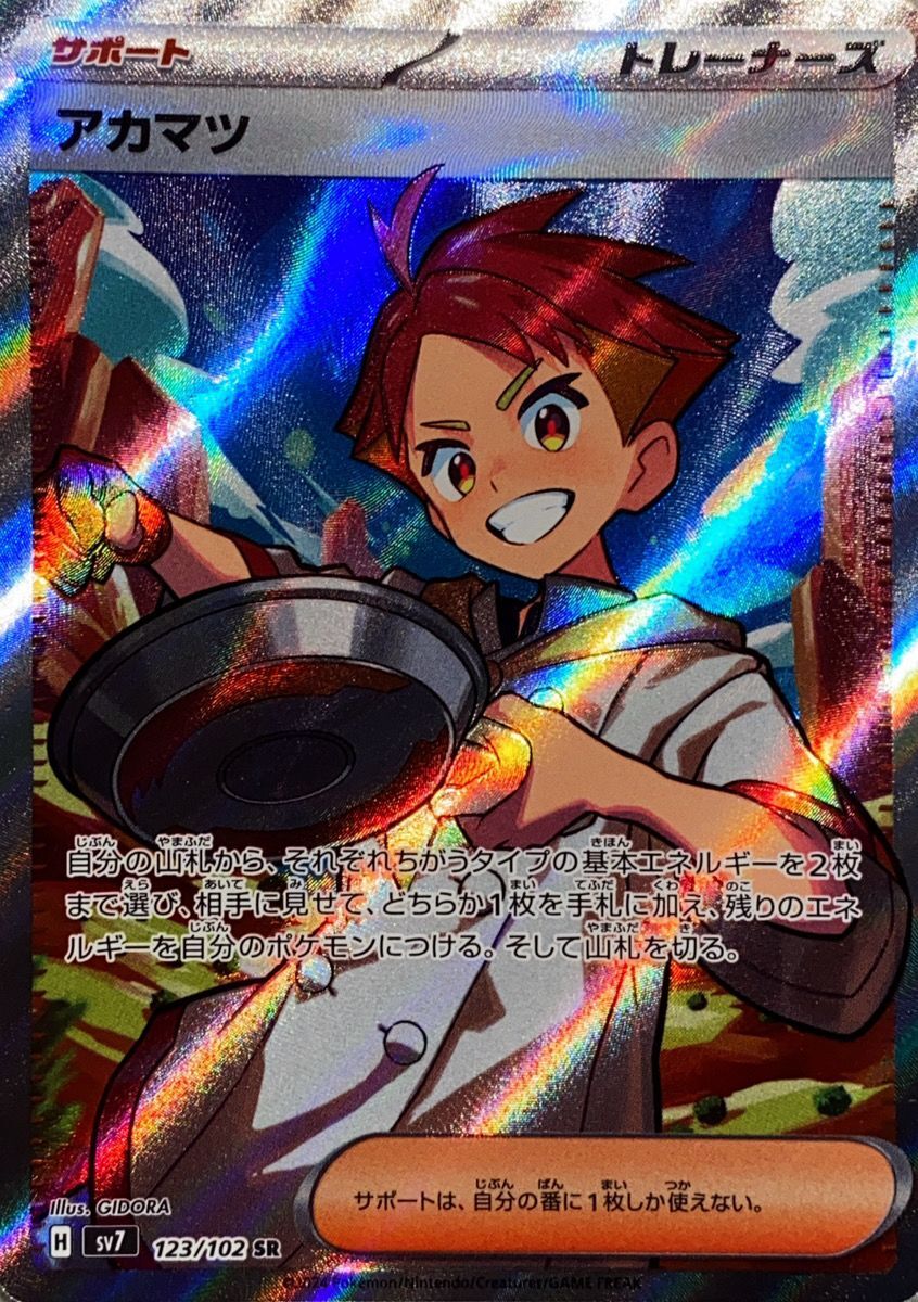 アカマツ (SR) {123/102} [SV7/ステラミラクル] [SV] - magi通販