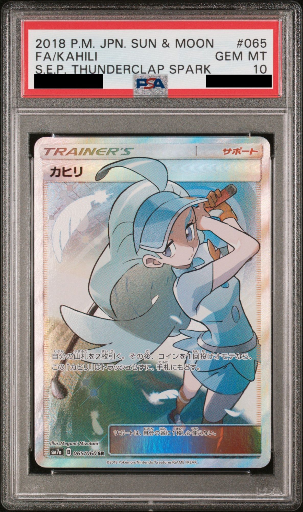 PSA10】 カヒリ (SR) {065/060} [SM7a/迅雷スパーク] [SM] - magi通販