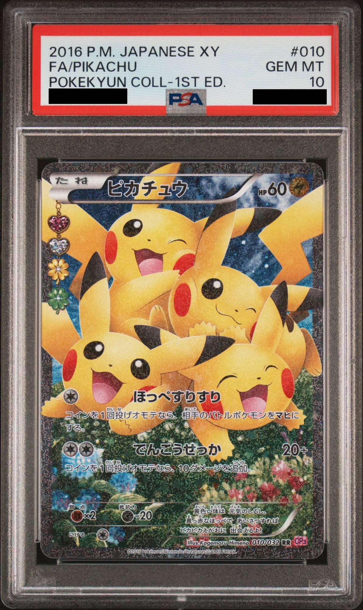 PSA10】ピカチュウ (RR) {010/032} [-] - magi通販【ポケモンカード専門】
