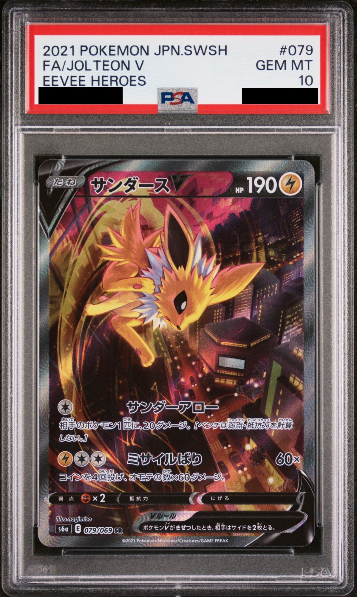 PSA10】 サンダースV SA (SR) {079/069} [S6a] - magi通販【ポケモン