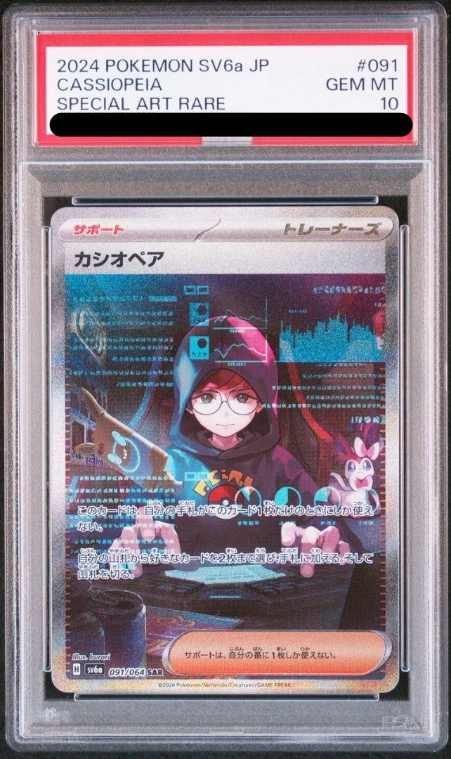 PSA10】 カシオペア (SAR) {091/064} [SV6a/ナイトワンダラー] [SV