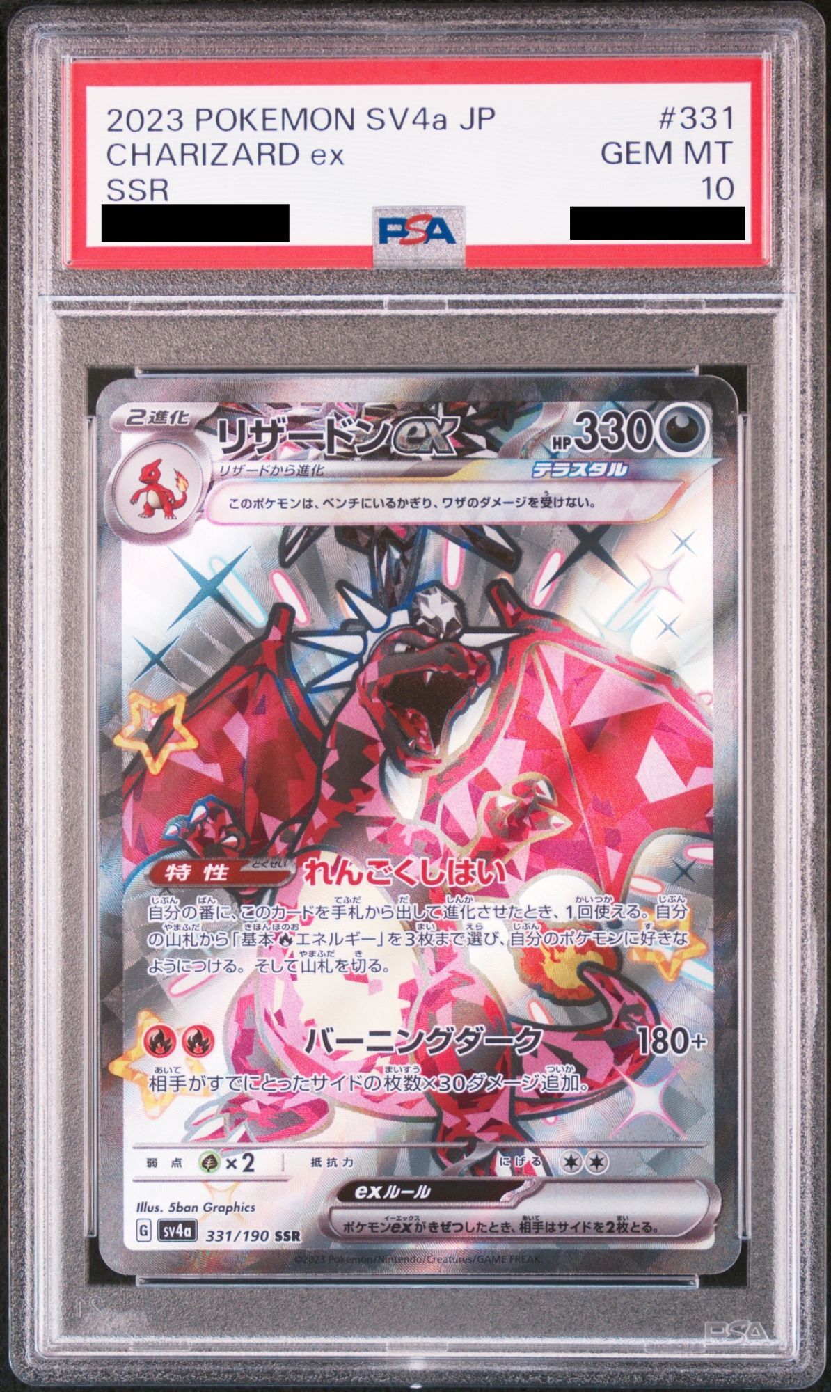 PSA10】 リザードンex (SSR) {331/190} [SV4a/シャイニートレジャーex