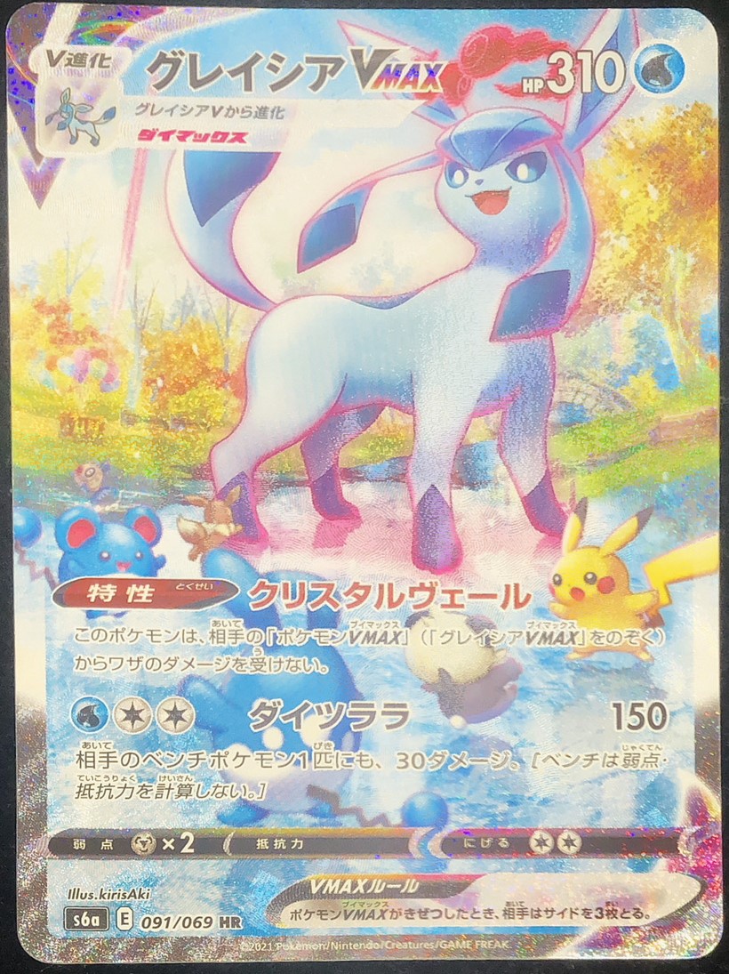 状態ランクA】グレイシアVMAX 《SA》 (HR) {091/069} [S6a/イーブイ