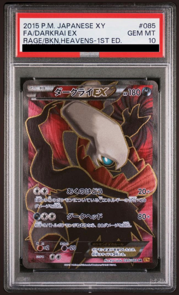 PSA10】ダークライEX (SR) {085/080} [XY9] - magi通販【ポケモン