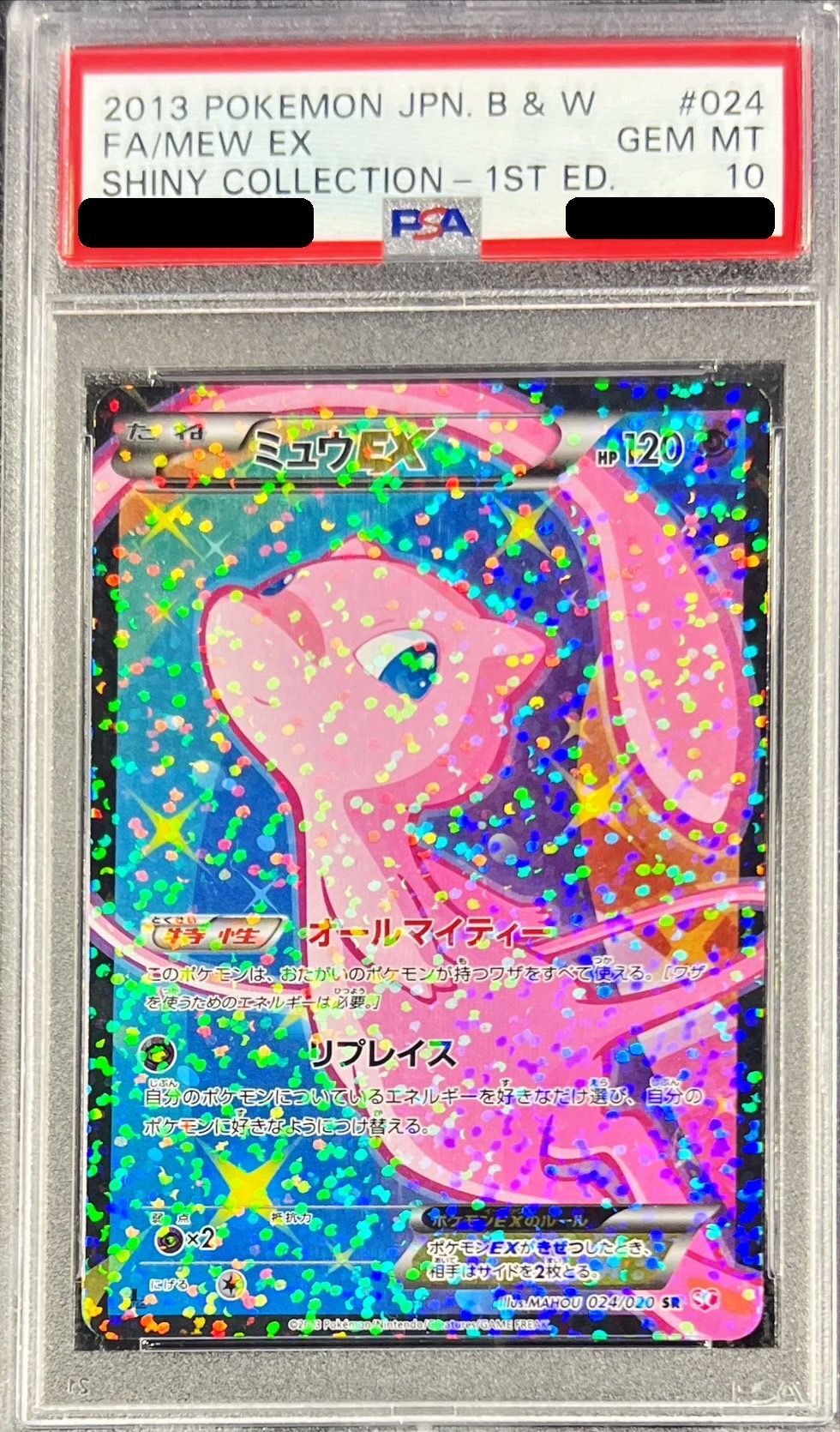PSA10】ミュウEX (SR) {024/020} [SC] - magi通販【ポケモンカード専門】