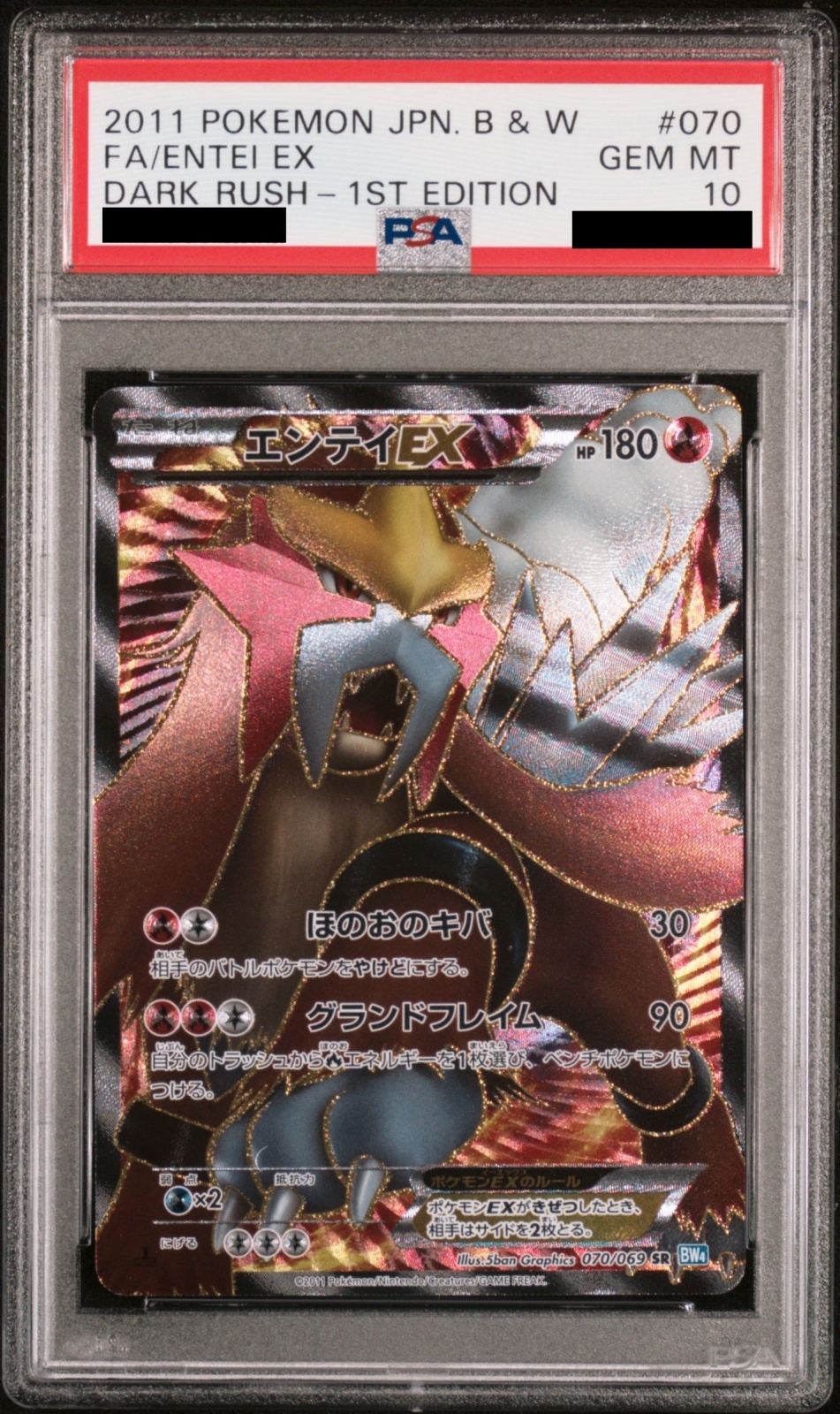 PSA10】エンテイEX (SR) {070/069} [BW4] - magi通販【ポケモンカード