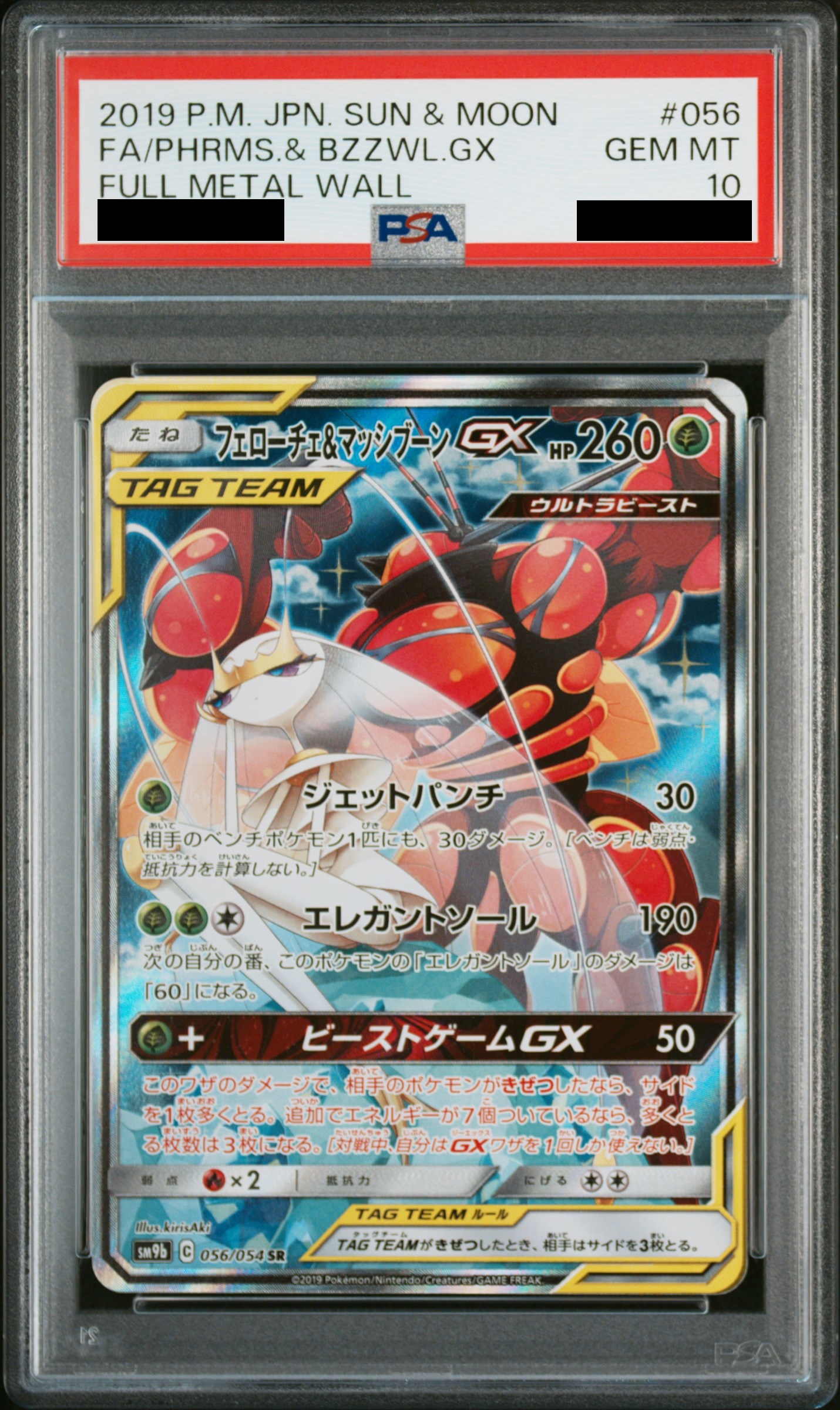 PSA10】 フェローチェ&マッシブーンGX 《SA》 (SR) {056/054} [SM9b