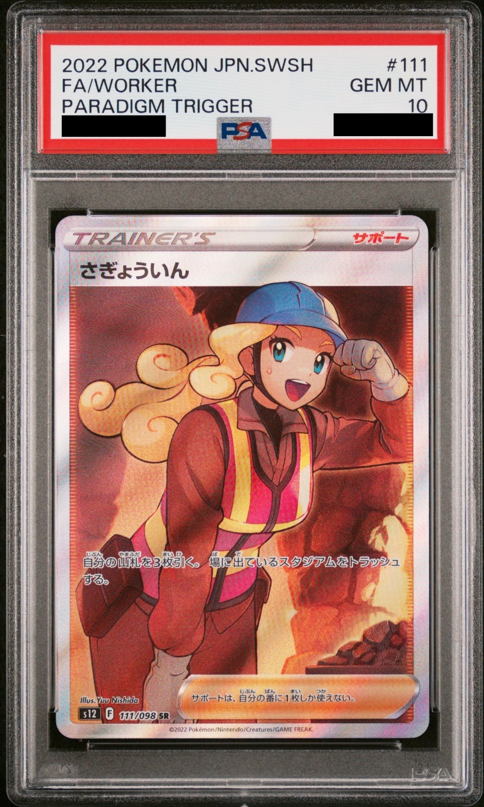 PSA10】 さぎょういん (SR) {111/098} [S12/パラダイムトリガー] [SS