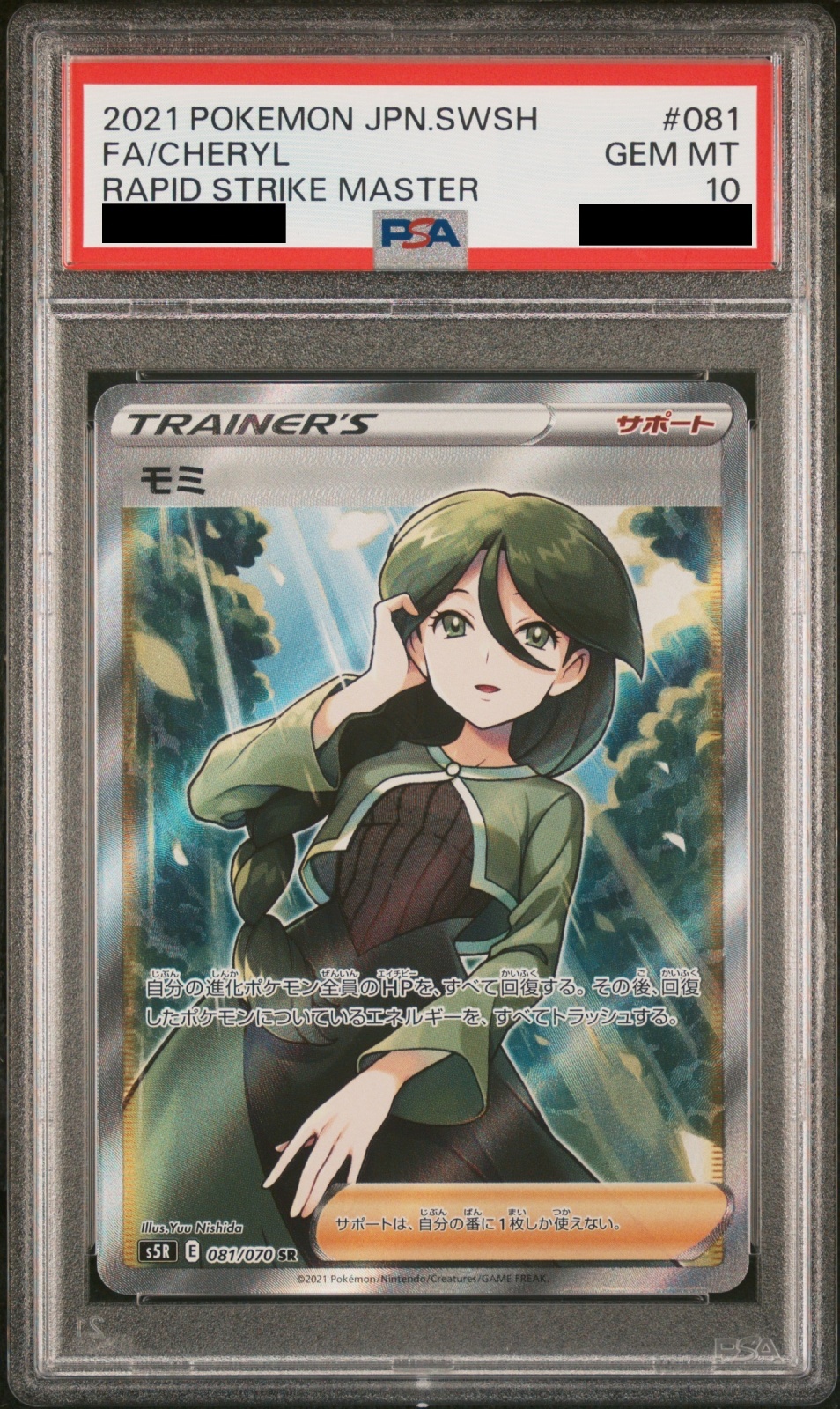 PSA10】モミ (SR) {081/070} [SR] - magi通販【ポケモンカード専門】