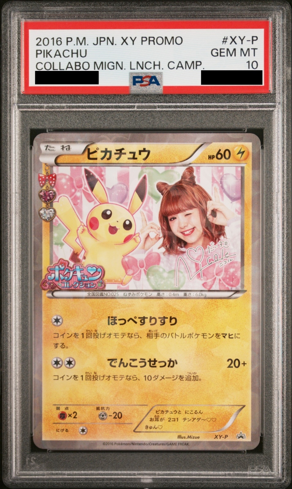 PSA10】 ピカチュウ 《藤田ニコル》 (プロモ) {XY-P} [XY] - magi通販