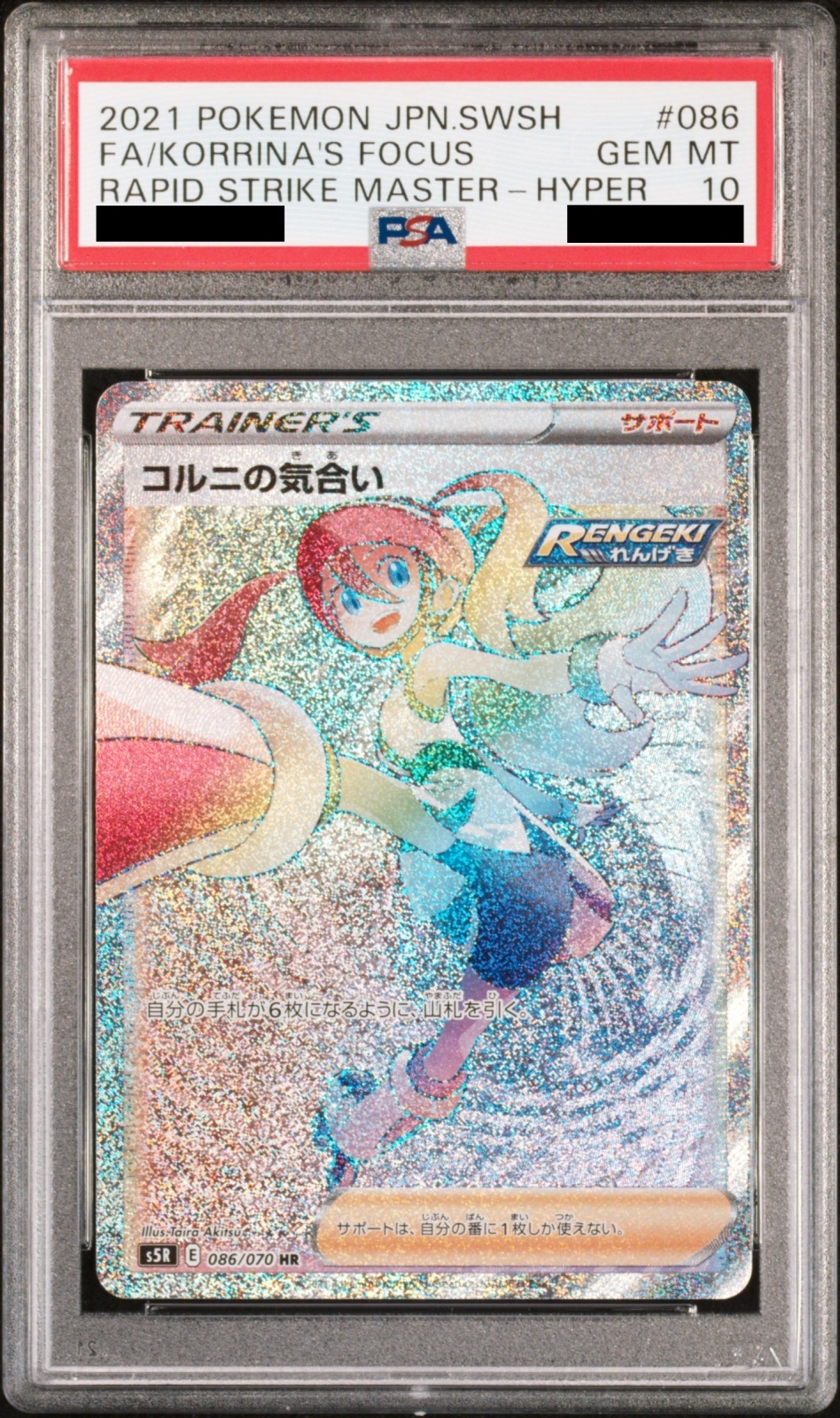 PSA10】 コルニの気合い (HR) {086/070} [S5R] - magi通販【ポケモン