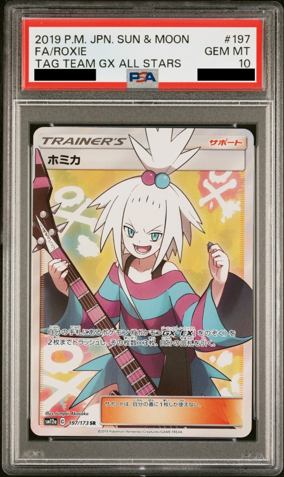 PSA10】 ホミカ (SR) {197/173} [SM12a/タッグオールスターズ] [SM