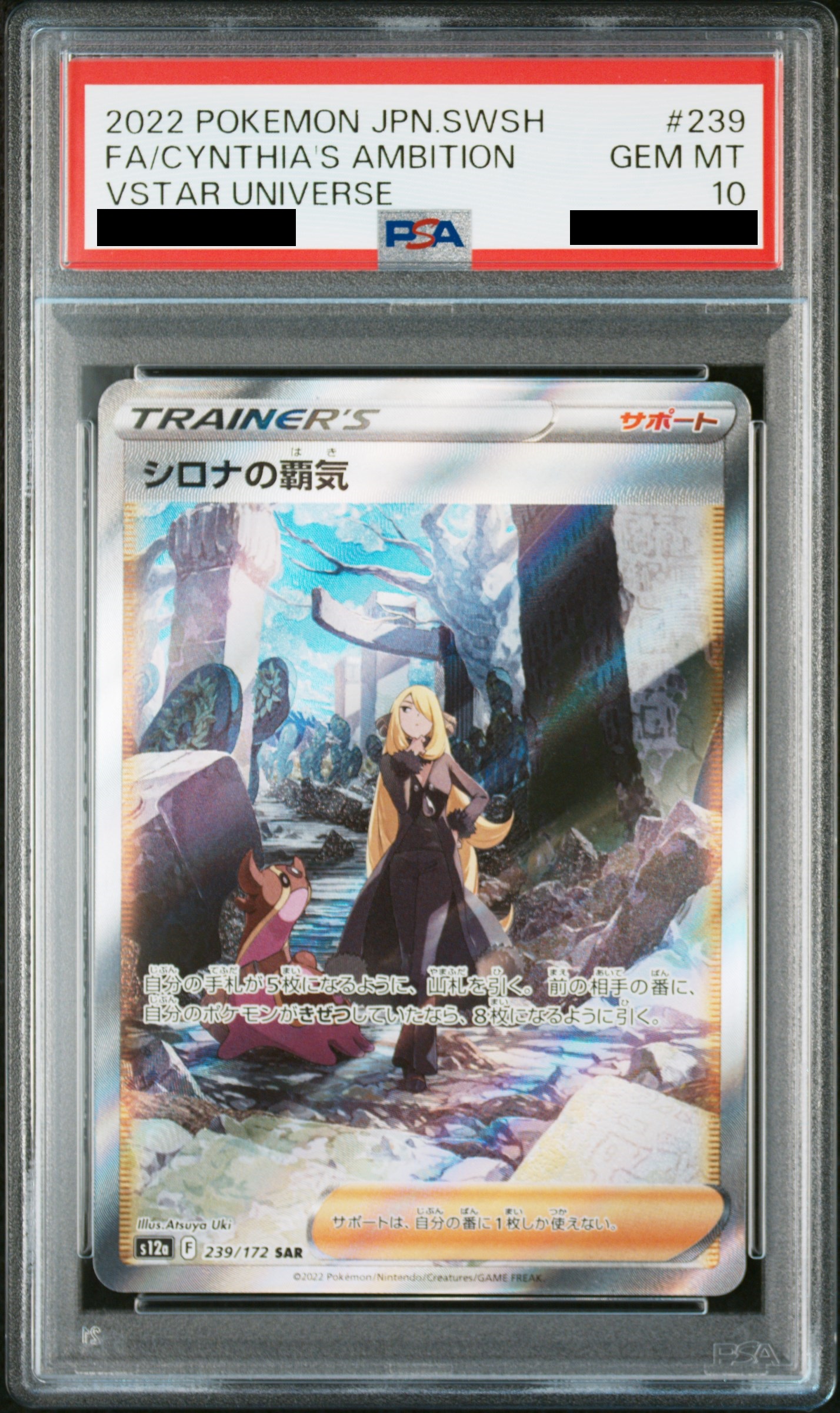 PSA10】シロナの覇気 (SAR) {239/172} [S12a] - magi通販【ポケモン