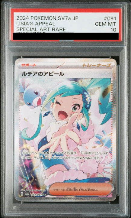 PSA10】 ルチアのアピール (SAR) {091/064} [SV7a/楽園ドラゴーナ] [SV