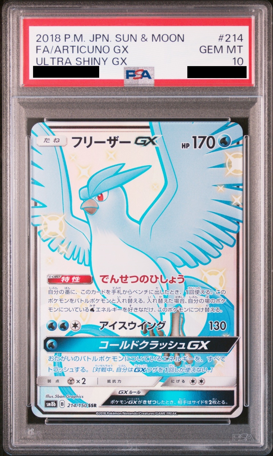 PSA10】 フリーザーGX (SSR) {214/150} [SM8b/GXウルトラシャイニー