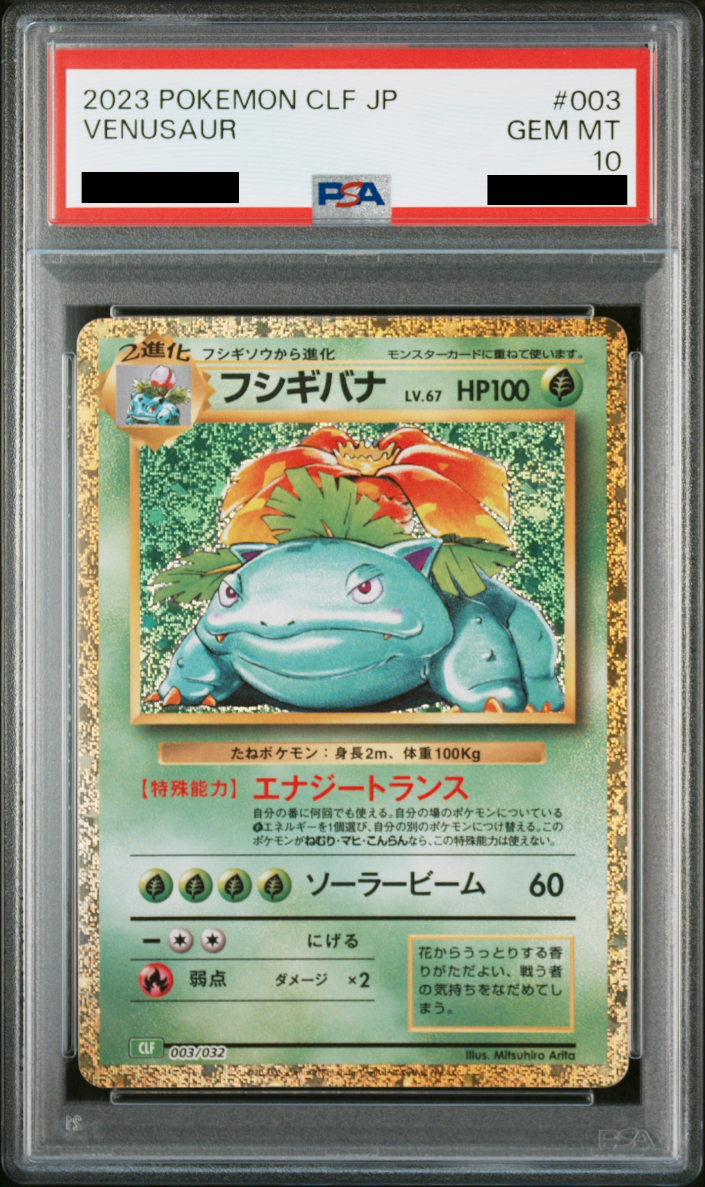 PSA10】フシギバナLv.67 (Classic) {003/032} [CLL] - magi通販