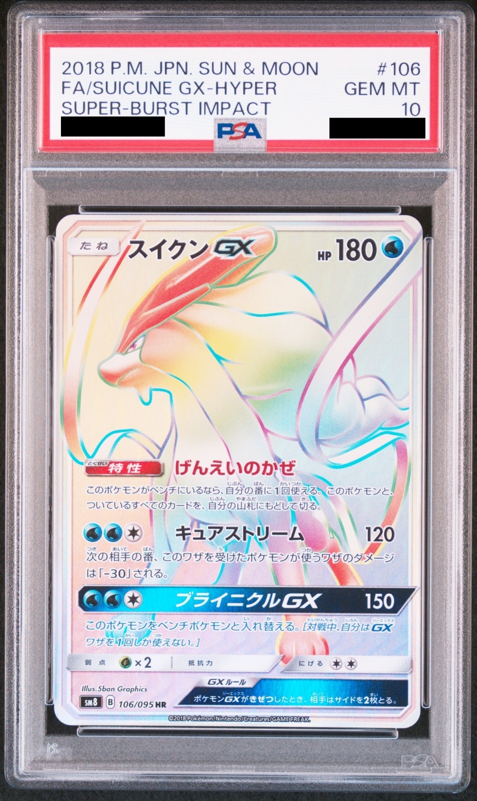 PSA10】 スイクンGX (HR) {106/095} [SM8/超爆インパクト] [SM] - magi