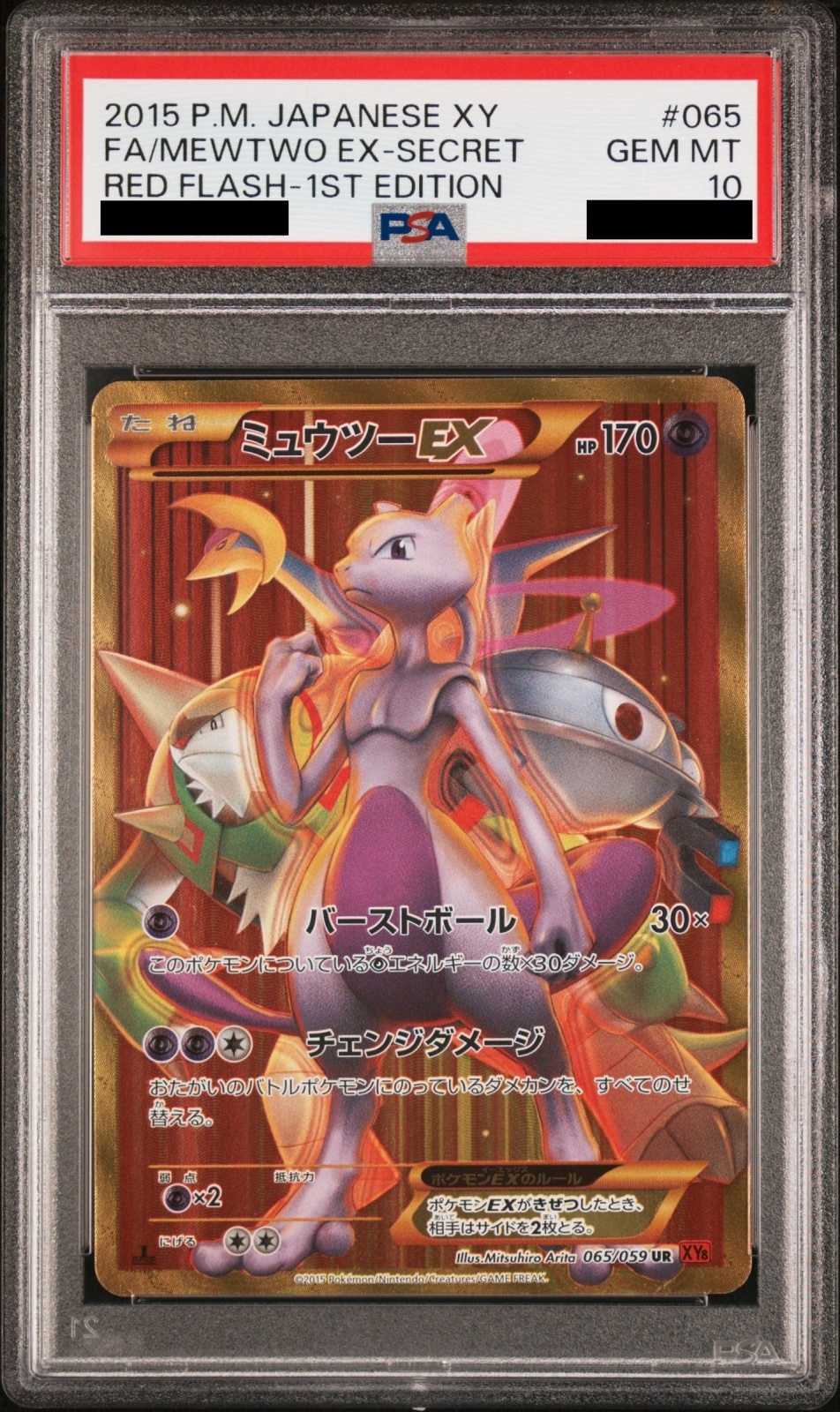 PSA10】ミュウツーEX 赤い閃光 (UR) {065/059} [XY8r] - magi通販