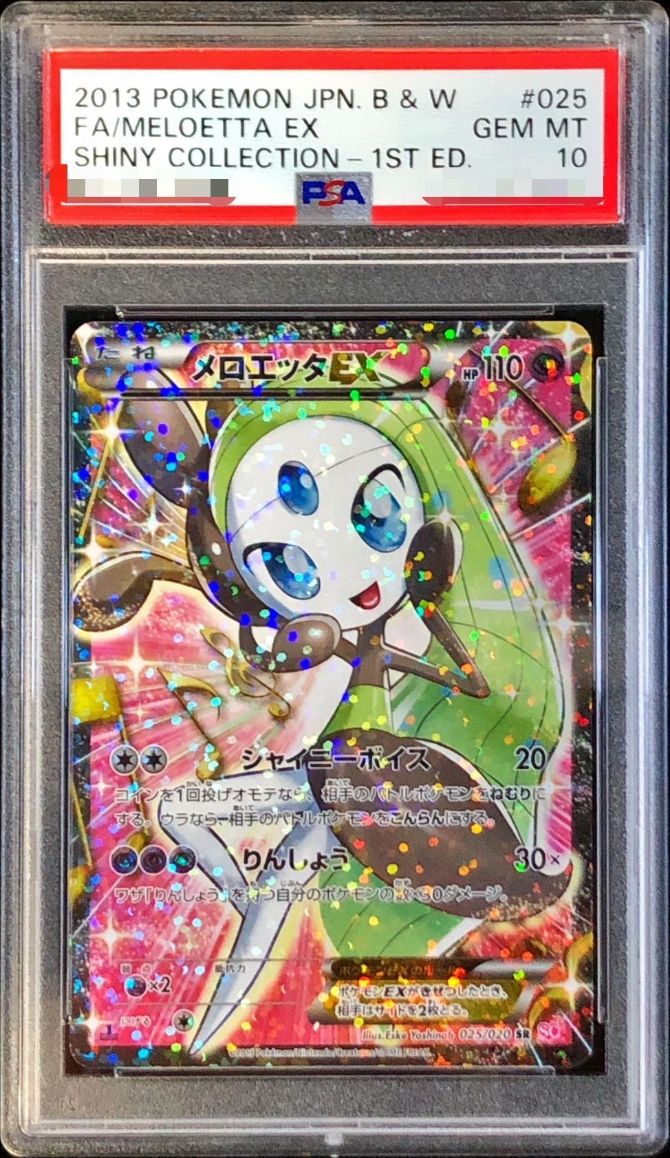 PSA10】メロエッタEX (SR) {025/020} [SC] - magi通販【ポケモンカード
