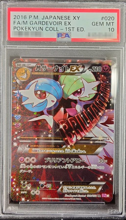 PSA10】MサーナイトEX (RR) {020/032} [cp3] - magi通販【ポケモン