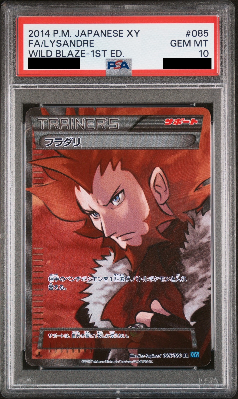 PSA10】フラダリ (SR) {085/080} [XY2] - magi通販【ポケモンカード専門】
