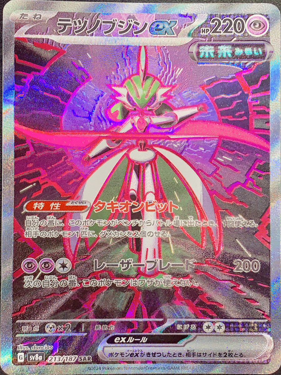 テツノブジンex (SAR) {213/187} [SV8a/テラスタルフェスex] [SV