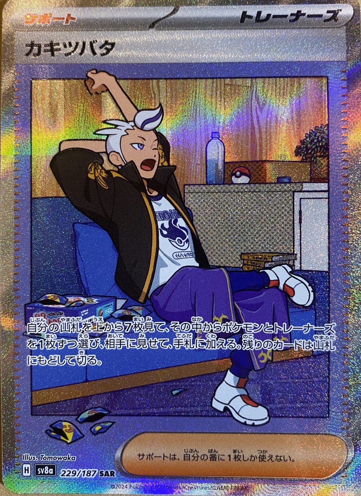 カキツバタ (SAR) {229/187} [SV8a/テラスタルフェスex] [SV] - magi