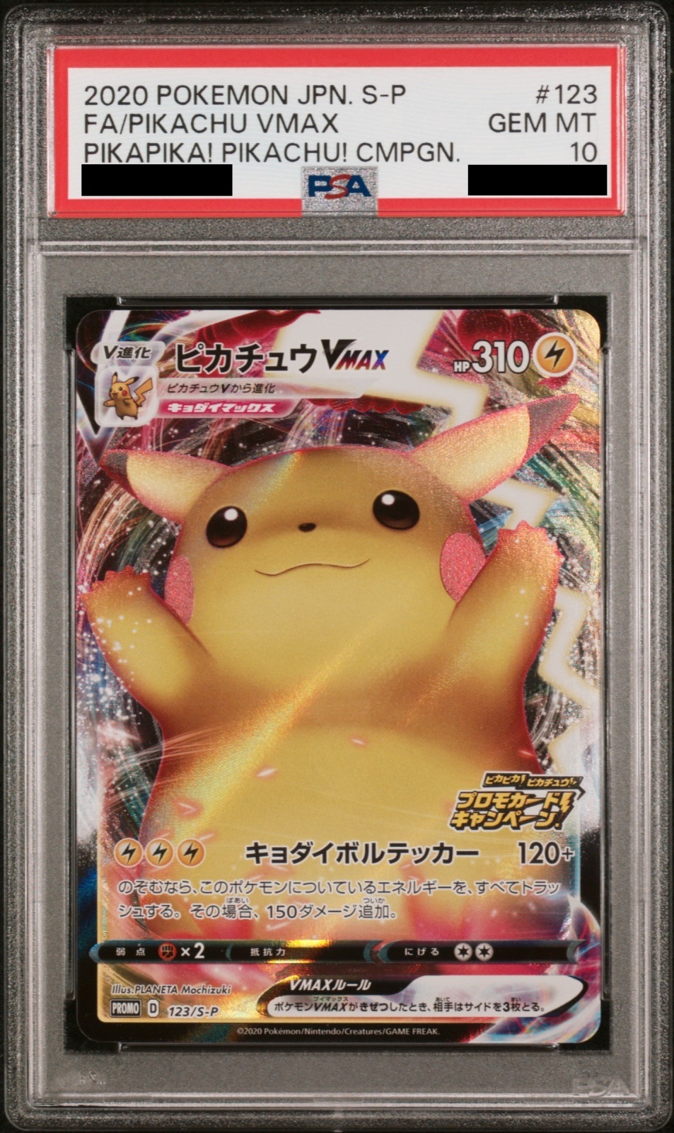 PSA10】 ピカチュウVMAX (プロモ) {123/S-P} [SS] - magi通販