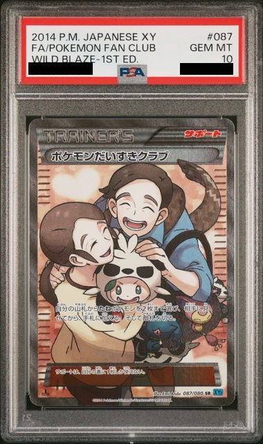PSA10】ポケモンだいすきクラブ (SR) {087/080} [xy2] - magi通販