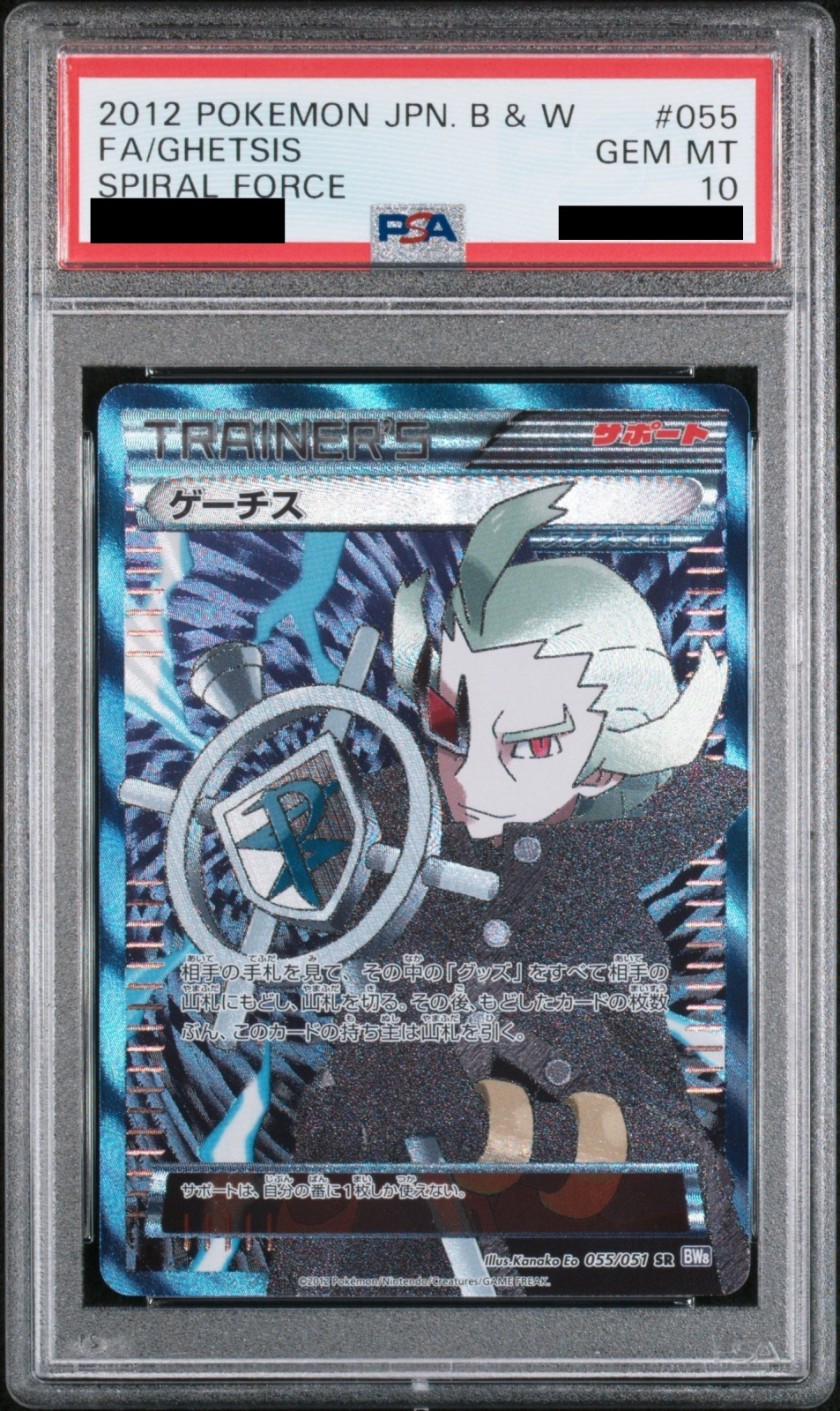 PSA10】ゲーチス (SR) {055/051} [BW8p] - magi通販【ポケモンカード専門】