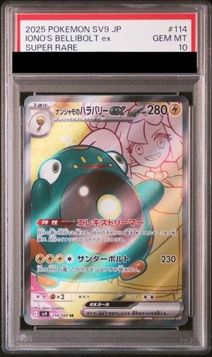 PSA10】 ナンジャモのハラバリーex (SR) {114/100} [SV9/バトル