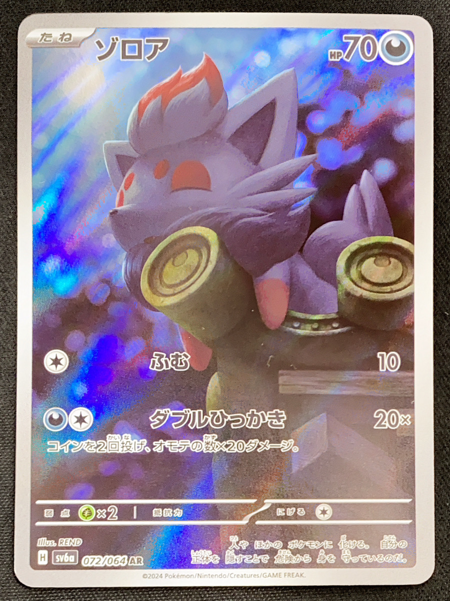 ゾロア (AR) {072/064} [SV6a/ナイトワンダラー] [SV] - magi通販