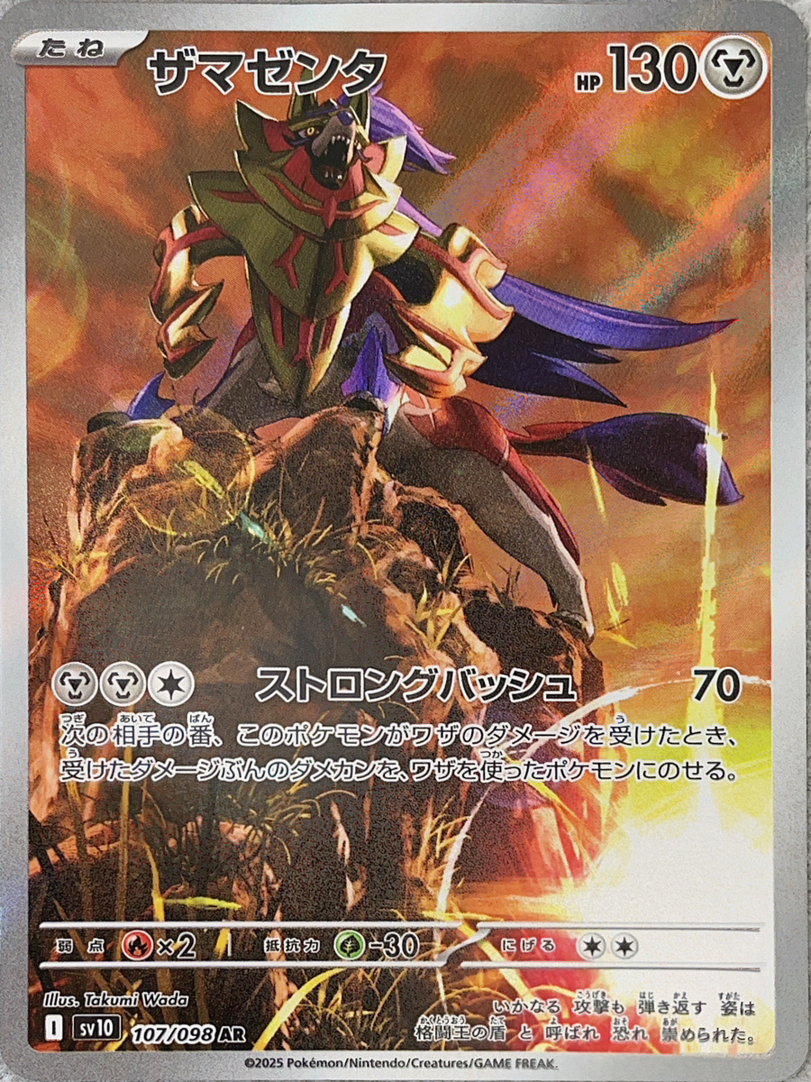 ザマゼンタ (AR) {107/098} [SV10/ロケット団の栄光] [SV] - magi通販