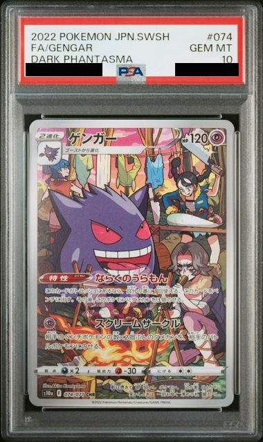 PSA10】 ゲンガー (CHR) {074/071} [S10a/ダークファンタズマ] [SS