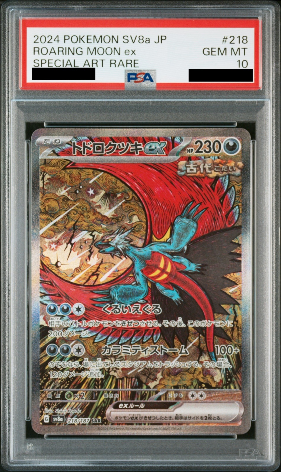 PSA10】 トドロクツキex (SAR) {218/187} [SV8a/テラスタルフェスex