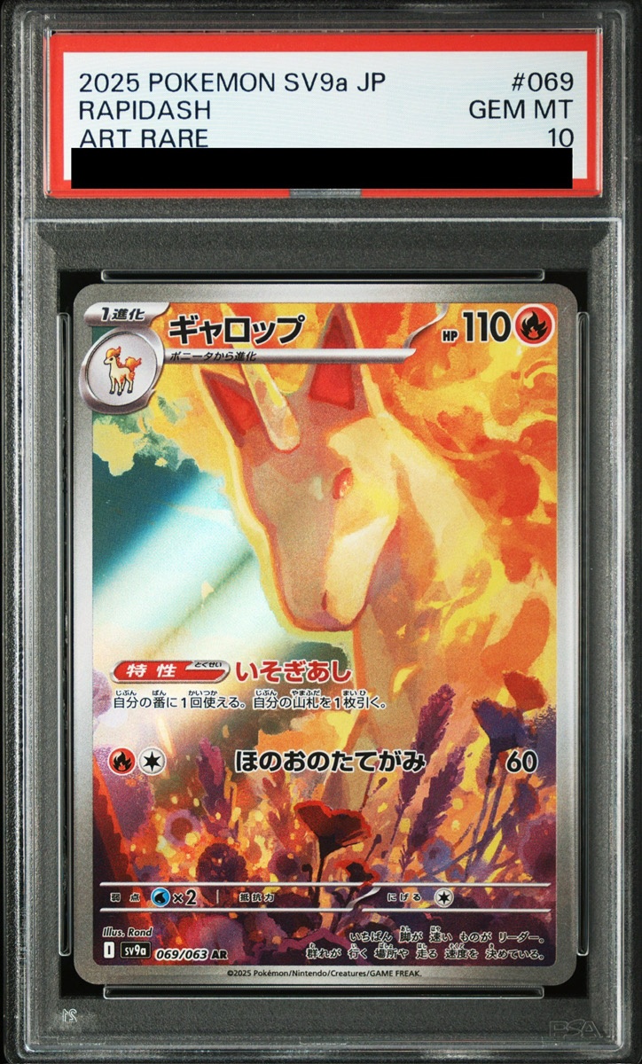 PSA10】 ギャロップ (AR) {069/063} [SV9a/熱風のアリーナ] [SV
