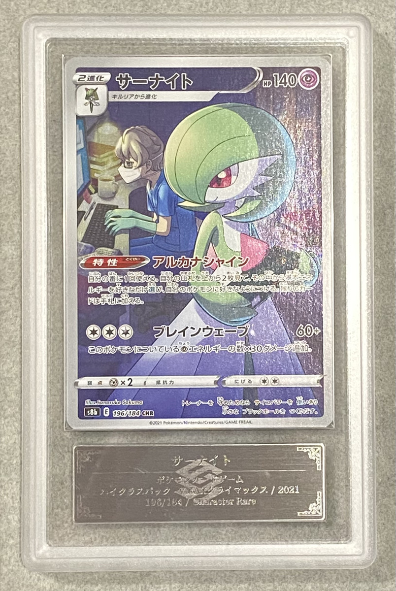 ARS10】 サーナイト (CHR) {196/184} [S8b/VMAXクライマックス] [SS