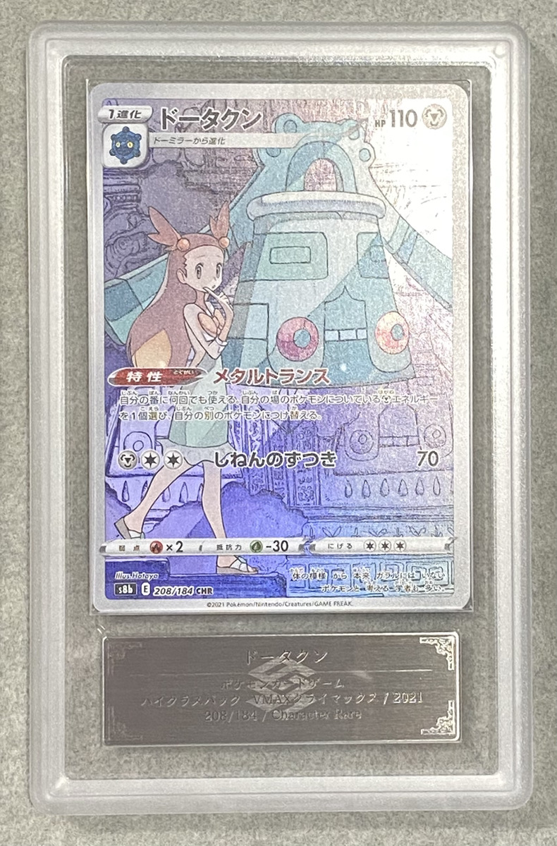 ARS10】 ドータクン (CHR) {208/184} [S8b/VMAXクライマックス] [SS