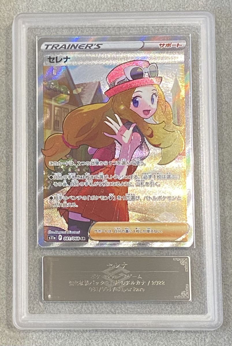 ARS9】 セレナ (SR) {081/068} [S11a/白熱のアルカナ] [SS] - magi通販