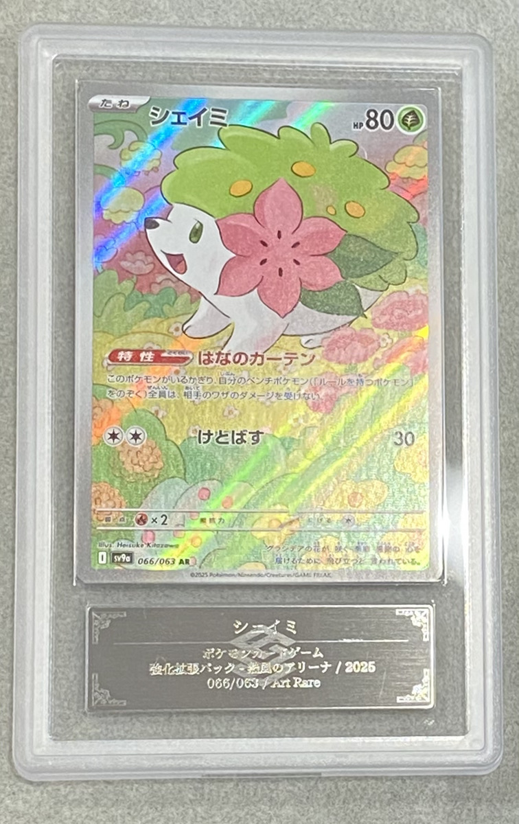 ARS9】 シェイミ (AR) {066/063} [SV9a/熱風のアリーナ] [SV] - magi