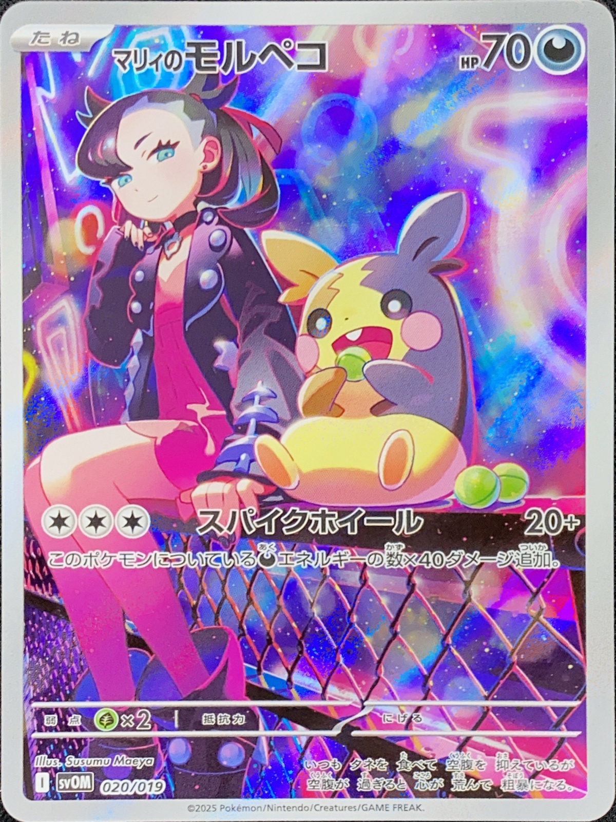 状態ランクA】マリィのモルペコ 《AR仕様》 {020/019} [SVOM