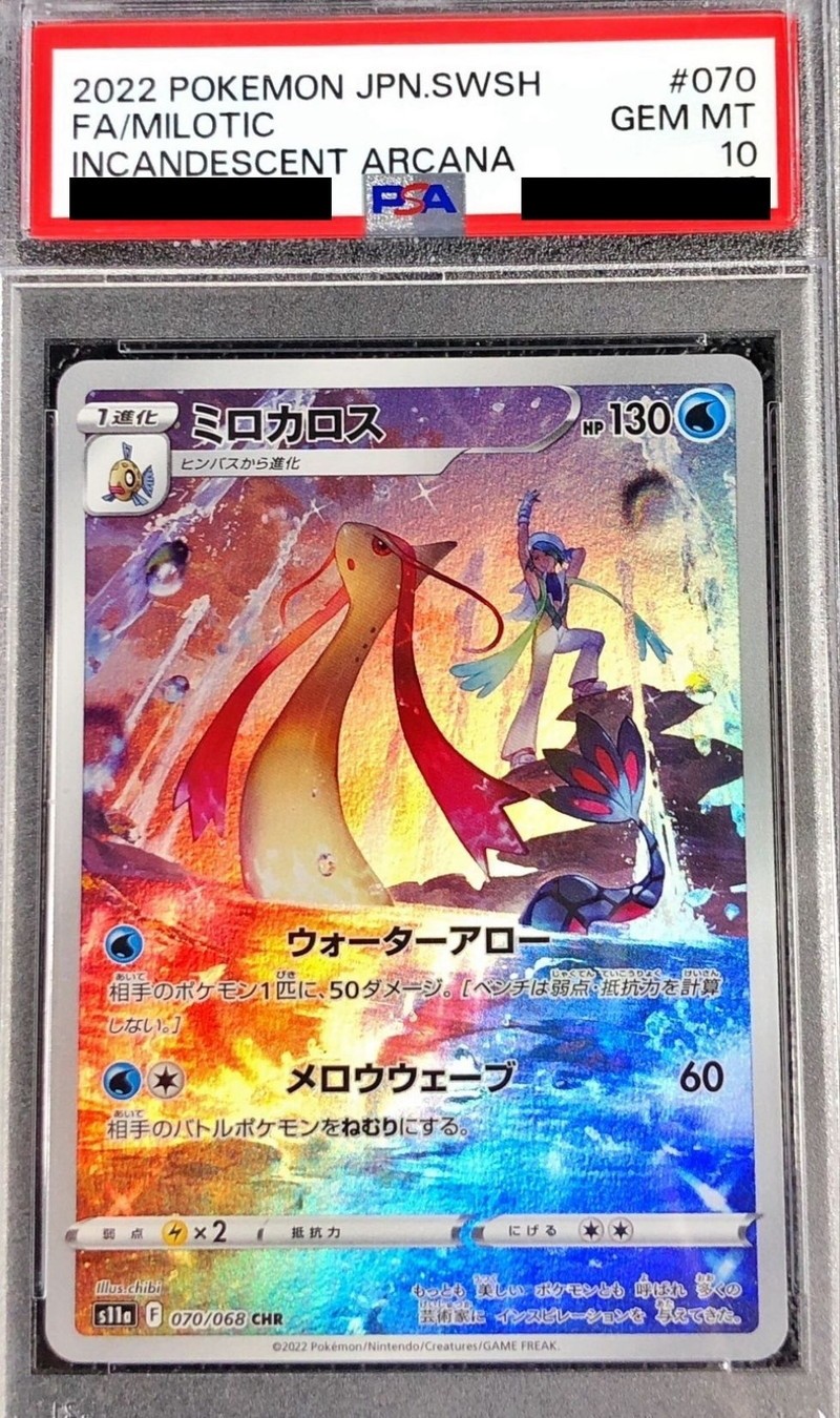 PSA10】 ミロカロス (CHR) {070/068} [S11a/白熱のアルカナ] [SS