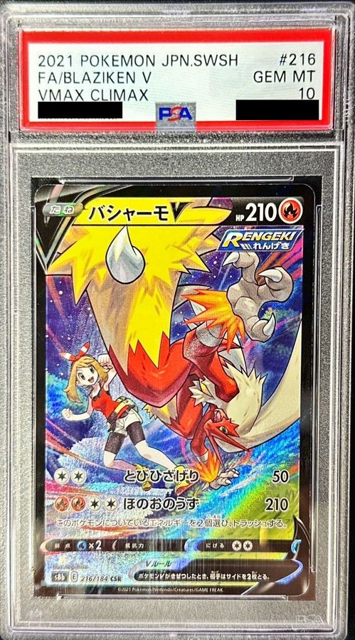 PSA10】 バシャーモV (CSR) {216/184} [S8b/VMAXクライマックス] [SS