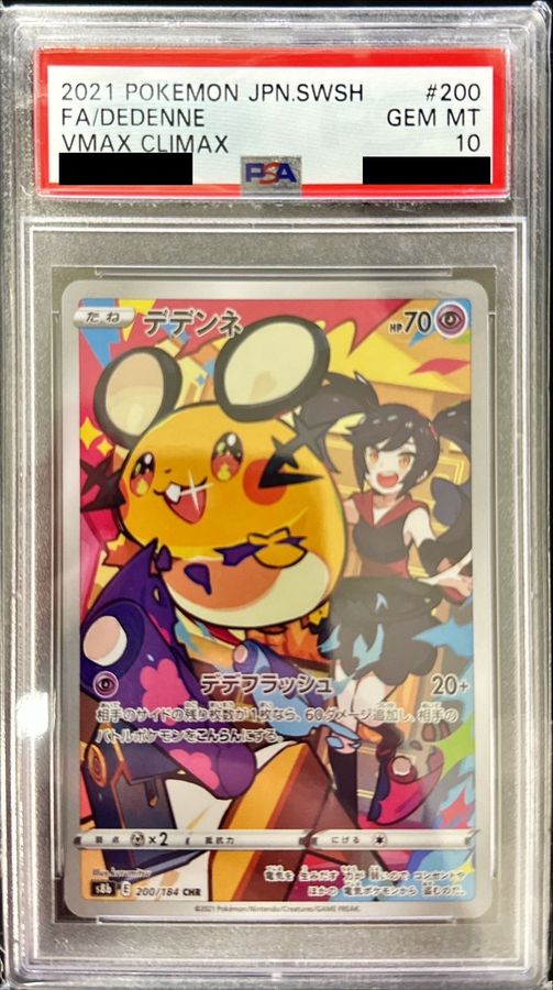 PSA10】 デデンネ (CHR) {200/184} [S8b/VMAXクライマックス] [SS