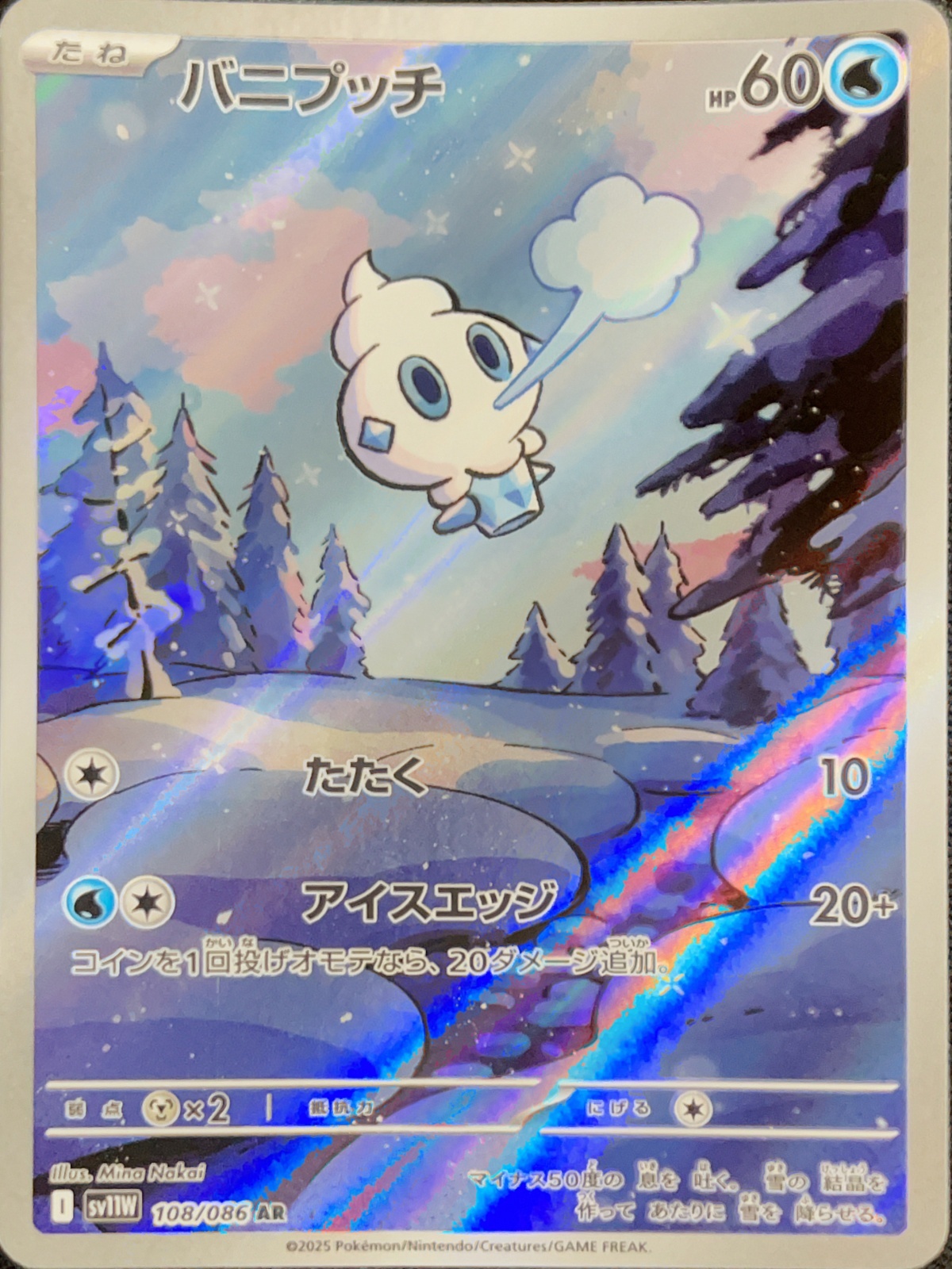 バニプッチ (AR) {108/086} [SV11W/ホワイトフレア] [SV] - magi通販